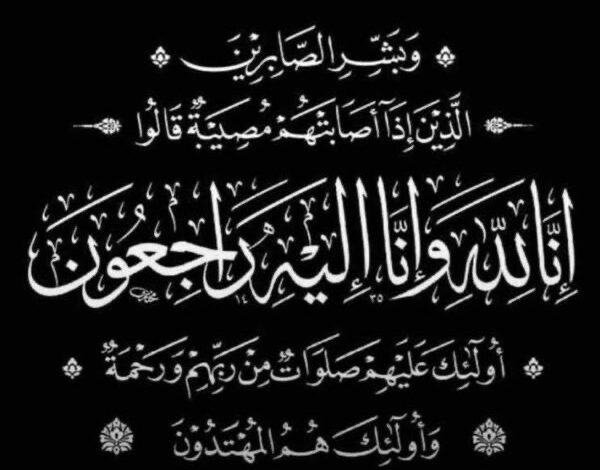 وفاه صديق العمر ونسيبي دكتور احمد البدري 1 Img 3138 2 1